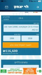 מאזדה CX-5 4X2 Executive אוט' 5 דל' 2.0 (165 כ"ס) בנזין 2018 למכירה בתל א
