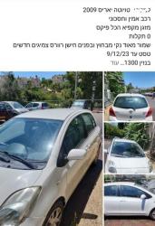 טויוטה יאריס Sol רובוטית 1.3 (100 כ"ס) בנזין 2009 למכירה באעבלי