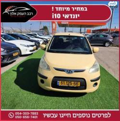 יונדאי i10 GL אוט' 1.2 (87 כ"ס) בנזין 2009 למכירה בעפולה