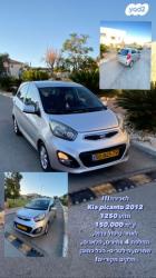 קיה פיקנטו EX אוט' 1.2 (85 כ"ס) בנזין 2012 למכירה במעלה אדומים