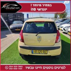 יונדאי i10 GL אוט' 1.2 (87 כ"ס) בנזין 2009 למכירה בעפולה