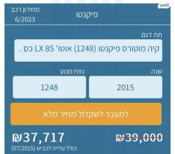 קיה פיקנטו LX אוט' 1.2 (85 כ"ס) בנזין 2015 למכירה במגדל העמק