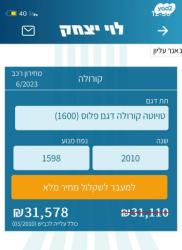 טויוטה קורולה Sun Plus 4 אוט' 1.6 (124 כ''ס) בנזין 2010 למכירה בבית 