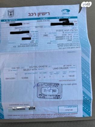 טויוטה לנד קרוזר ארוך Select 60th אוט' דיזל 7 מק' 3.0 (190 כ"ס) דיזל 2012 למכירה בפרדסיה