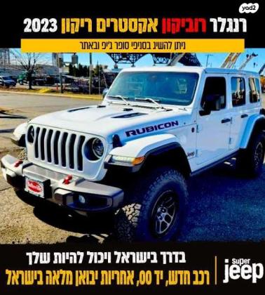ג'יפ / Jeep רנגלר ארוך 4X4 Xtream Recon אוט' 3.6 (285 כ''ס) בנזין 2023 למכירה ברחובות