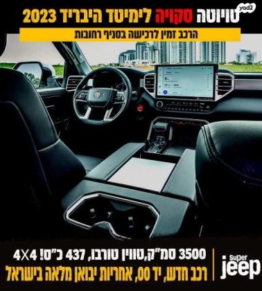 טויוטה לנד קרוזר ארוך Luxury 7 אוט' דיזל 7 מק' 5 דל' 2.8 (204 כ"ס) דיזל 2023 למכירה ברחובות