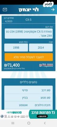 מאזדה CX-5 4X2 Executive אוט' 2.0 (155 כ"ס) בנזין 2014 למכירה בקרית מוצקין