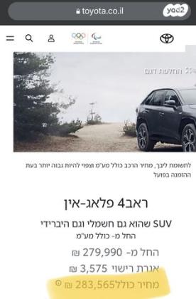 טויוטה RAV4 הייבריד 4X4 E-Motion פלאג-אין אוט' 2.5 (185 כ''ס) היברידי חשמל / בנזין 2023 למכירה בתל אביב יפו