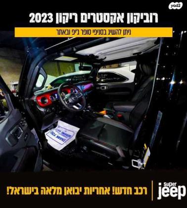 ג'יפ / Jeep רנגלר ארוך 4X4 Xtream Recon אוט' 3.6 (285 כ''ס) בנזין 2023 למכירה ברחובות