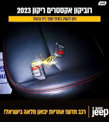 ג'יפ / Jeep רנגלר ארוך 4X4 Xtream Recon אוט' 3.6 (285 כ''ס) בנזין 2023 למכירה ברחובות