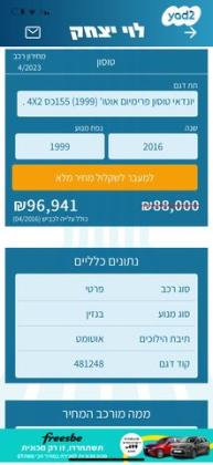 יונדאי טוסון Premium אוט' בנזין 2.0 (155 כ"ס) בנזין 2016 למכירה בצפת