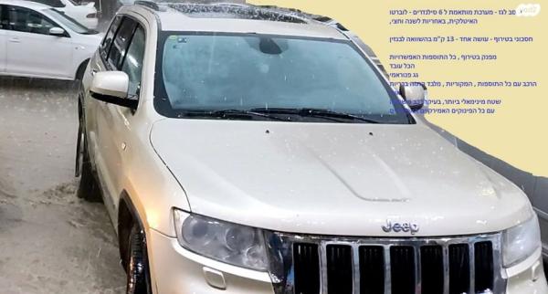 ג'יפ / Jeep גרנד צ'ירוקי 4X4 Limited אוט' 3.6 (282 כ''ס) בנזין 2011 למכירה בבאר שבע