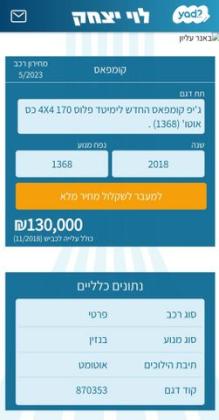 ג'יפ / Jeep קומפאס 4X4 Limited Plus אוט' 1.4 (170 כ''ס) בנזין 2018 למכירה בנס ציונה