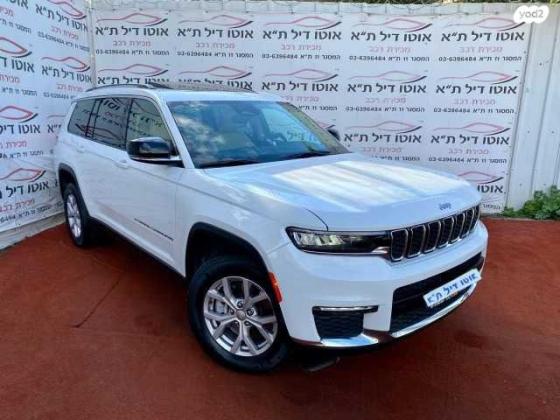 ג'יפ / Jeep גרנד צ'ירוקי 4X4 Limited L אוט' 6 מק' 3.6 (295 כ''ס) בנזין 2021 למכירה בתל אביב יפו