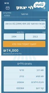 סובארו פורסטר 4X4 XS אוט' 2.0 (150 כ"ס) [2012-2016] בנזין 2013 למכירה בבית זית