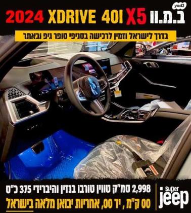 ב.מ.וו X5 XDRIVE 40I M Vermilion אוט' 3.0 (335 כ''ס) בנזין 2023 למכירה ברחובות