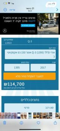 אאודי Q3 Executive אוט' 1.4 (150 כ"ס) בנזין 2017 למכירה בקרית גת