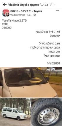 טויוטה הייאס קצר STD אוט' דיזל 2.5 (102 כ''ס) דיזל 2003 למכירה באשדוד
