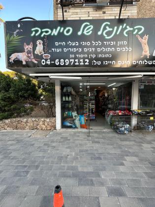 קרן היסוד 30 (מרכז העיר)