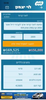 טויוטה לנד קרוזר ארוך 4X4 Luxury אוט' דיזל 8 מק' 3.0 (173 כ''ס) דיזל 2009 למכירה בגן חיים