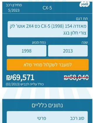 מאזדה CX-5 4X2 Luxury אוט' 2.0 (155 כ"ס) בנזין 2013 למכירה בקרית מוצקין