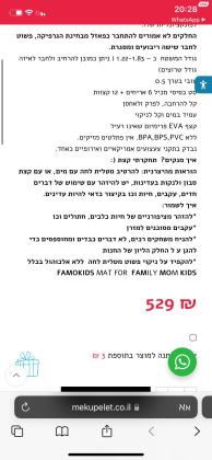 חדש לא שומש מעולם! בחנות