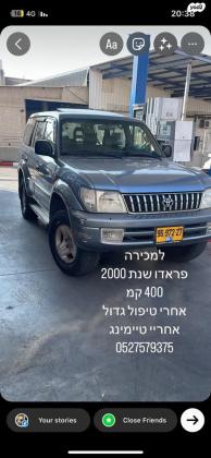 טויוטה לנד קרוזר פרדו ארוך 4X4 Luxury אוט' דיזל 8 מק' 3.0 (125 כ''ס) דיזל 2000 למכירה בבית שמש