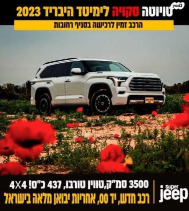 טויוטה לנד קרוזר ארוך Luxury 7 אוט' דיזל 7 מק' 5 דל' 2.8 (204 כ"ס) דיזל 2023 למכירה ברחובות