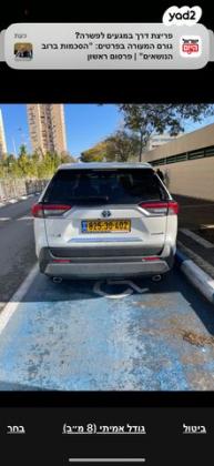 טויוטה RAV4 הייבריד E-xperience הייבריד 5 דל' אוט' 2.5 (178 כ''ס) בנזין 2022 למכירה בנהריה