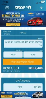שברולט בלייזר (2019 ואילך) 4X4 RS אוט' 3.6 (305 כ''ס) בנזין 2019 למכירה בפתח תקווה