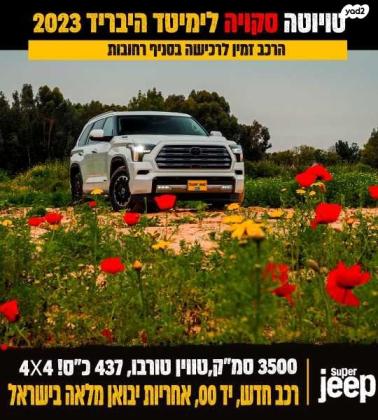 טויוטה לנד קרוזר ארוך Luxury 7 אוט' דיזל 7 מק' 5 דל' 2.8 (204 כ"ס) דיזל 2023 למכירה ברחובות