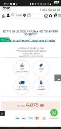 טלויזיה 4K מדהימה של LG