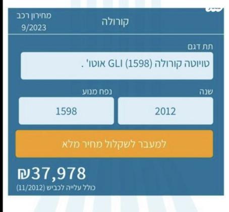 טויוטה קורולה GLI אוט' 1.6 (124 כ''ס) בנזין 2012 למכירה בטבריה