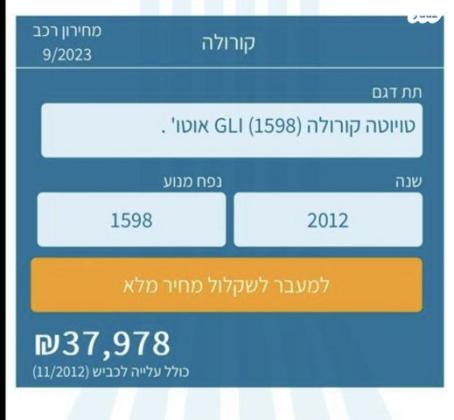 טויוטה קורולה GLI אוט' 1.6 (124 כ''ס) בנזין 2012 למכירה בטבריה