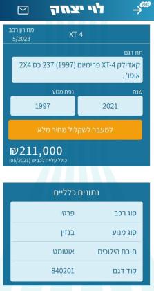 קאדילק XT4 Premium אוט' 2.0 (237 כ''ס) בנזין 2021 למכירה בתל אביב יפו