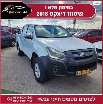 איסוזו 4X4 D-MAX 4X4 S דאבל קבינה אוט' דיזל 1.9 (163 כ"ס) דיזל 2018 למכירה בעפולה