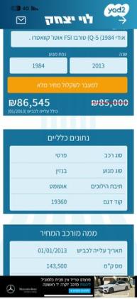 אאודי Q5 4X4 Executive אוט' 2.0 (225 כ''ס) בנזין 2013 למכירה בתל אביב יפו