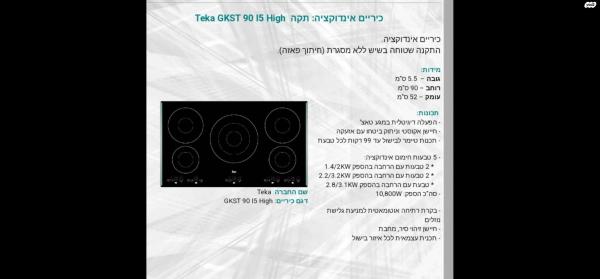 כיריים אינדוקציה 90ס"מ tekaחיבור חשמל