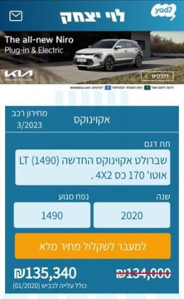 שברולט אקווינוקס LT אוט' 1.5 (170 כ"ס) בנזין 2020 למכירה בתל אביב יפו