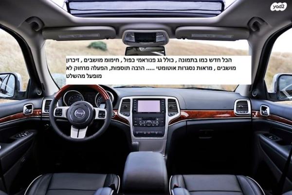 ג'יפ / Jeep גרנד צ'ירוקי 4X4 Limited אוט' 3.6 (282 כ''ס) בנזין 2011 למכירה בבאר שבע