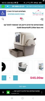 למכירה סמארטסיפט שירותים הייטק חצי