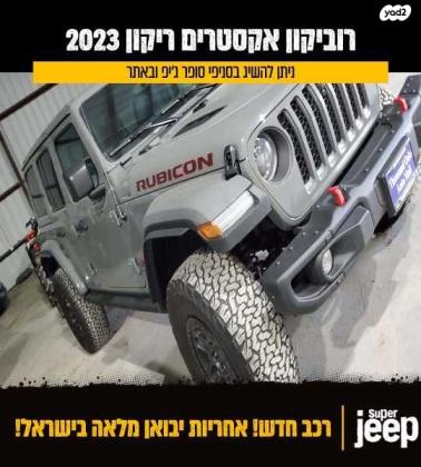 ג'יפ / Jeep רנגלר ארוך 4X4 Xtream Recon אוט' 3.6 (285 כ''ס) בנזין 2023 למכירה ברחובות