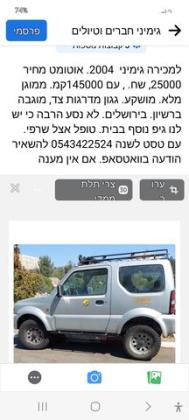 סוזוקי ג'ימני 4X4 JLX אוט' 1.3 (82 כ''ס) בנזין 2004 למכירה בירושלים