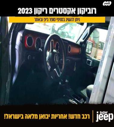 ג'יפ / Jeep רנגלר ארוך 4X4 Xtream Recon אוט' 3.6 (285 כ''ס) בנזין 2023 למכירה ברחובות