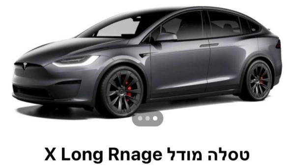 טסלה מודל X 4X4 Long Range אוט' חשמלי (670 כ''ס) חשמלי 2023 למכירה בנתיב השיירה