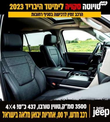 טויוטה לנד קרוזר ארוך Luxury 7 אוט' דיזל 7 מק' 5 דל' 2.8 (204 כ"ס) דיזל 2023 למכירה ברחובות