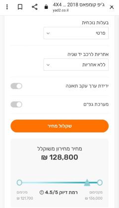 ג'יפ / Jeep קומפאס 4X4 Limited Plus אוט' 1.4 (170 כ''ס) בנזין 2018 למכירה בנס ציונה