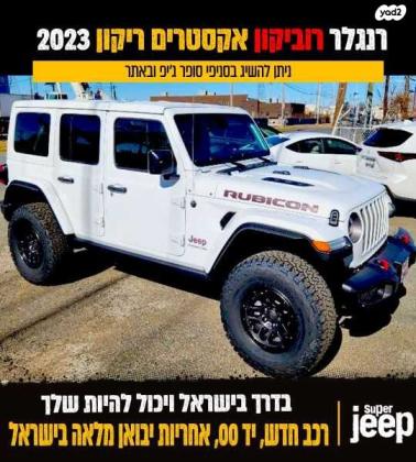 ג'יפ / Jeep רנגלר ארוך 4X4 Xtream Recon אוט' 3.6 (285 כ''ס) בנזין 2023 למכירה ברחובות