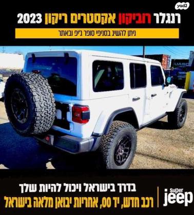 ג'יפ / Jeep רנגלר ארוך 4X4 Xtream Recon אוט' 3.6 (285 כ''ס) בנזין 2023 למכירה ברחובות