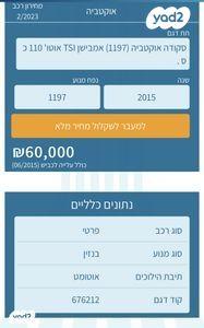 סקודה אוקטביה Ambition אוט' 1.2 (105 כ''ס) בנזין 2015 למכירה באשדוד